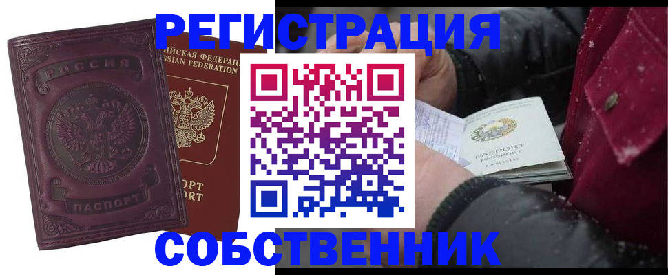 временная регистрация 2025 в Кусе